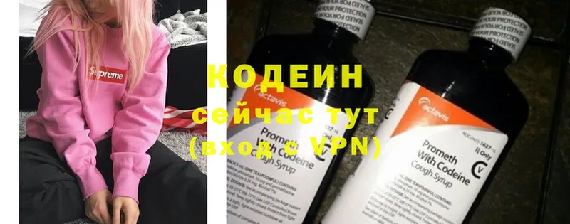 купить наркотик  Гагарин  Codein Purple Drank 